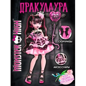 JBG74 Кукла Monster High Дракулаура «Страшно-сладкий день рождения» с аксессуарами